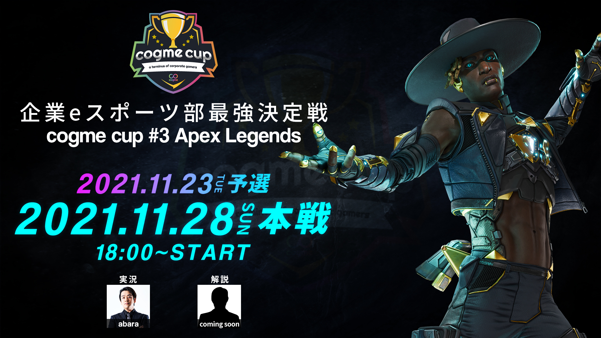 企業eスポーツ部最強決定戦｜cogme cup #3 Apex Legends開催