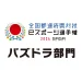 【パズドラ】今週末「全国都道府県対抗eスポーツ選手権 2024 SAGA パズドラ部門」 本戦を開催！